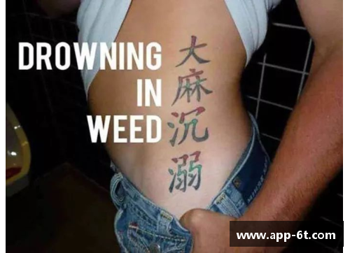 球员纹身：汉字的文化烙印
