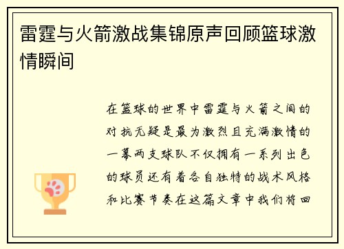 雷霆与火箭激战集锦原声回顾篮球激情瞬间